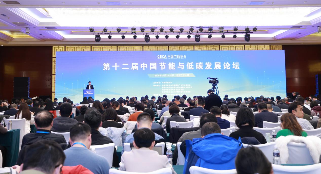 “携手绿色发展 加快全面转型” 第十二届中国节能与低碳发展论坛在京召开