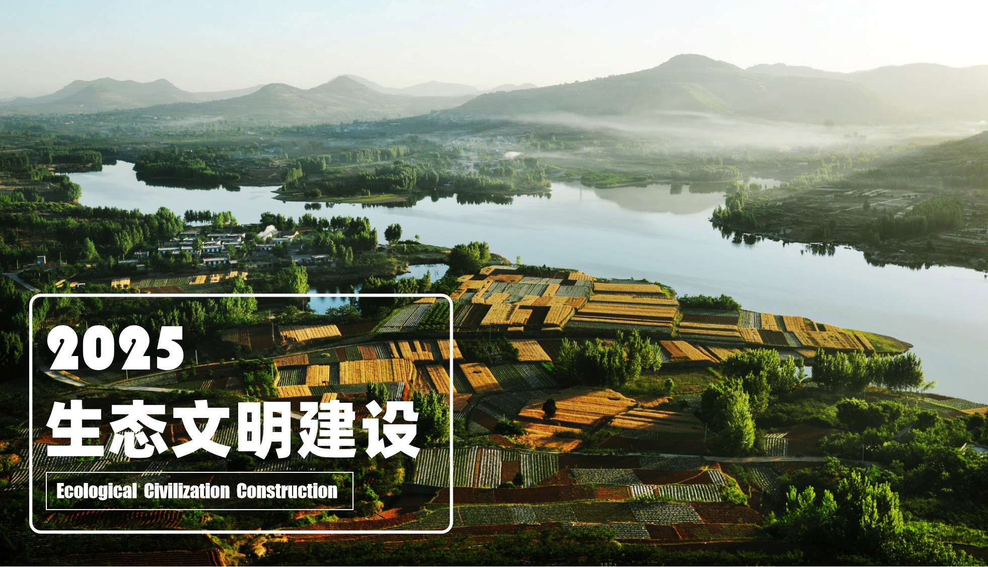 明年财政工作定调！支持生态文明建设！