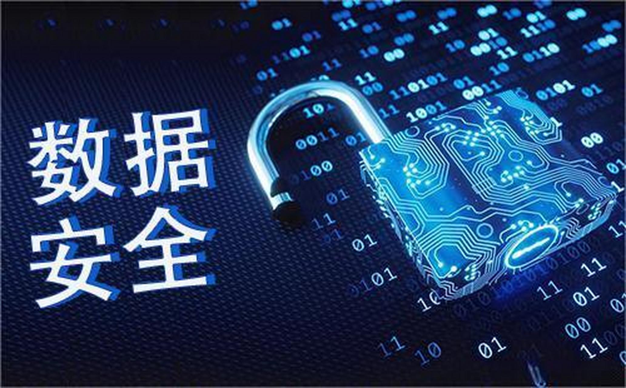 六部门印发方案 要求完善数据流通安全治理