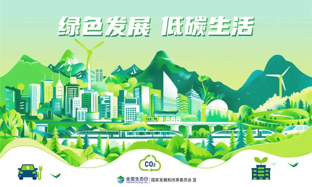 协同推进全面绿色转型