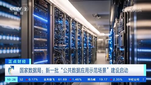 陕西一文旅项目入选第二批“国家数据局重点联系示范场景”清单