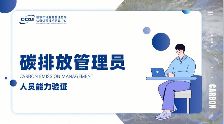 碳排放管理员如何学习备考