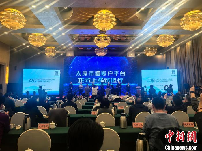 太原举行首场零碳会议 “零碳政银企对接会”构建气候投融资新生态