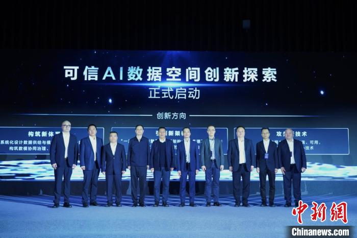 贵州：可信AI数据空间创新探索启动 打造数模协同治理新范式