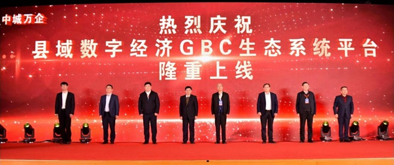 中城万企首单数据资产证书落地 GBC模式激活县域经济新动能