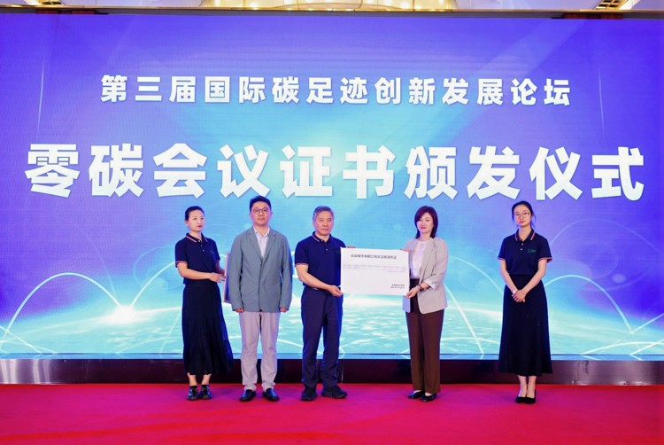 “零碳会议”数据全公开！绿林认证引领碳中和办会新风尚