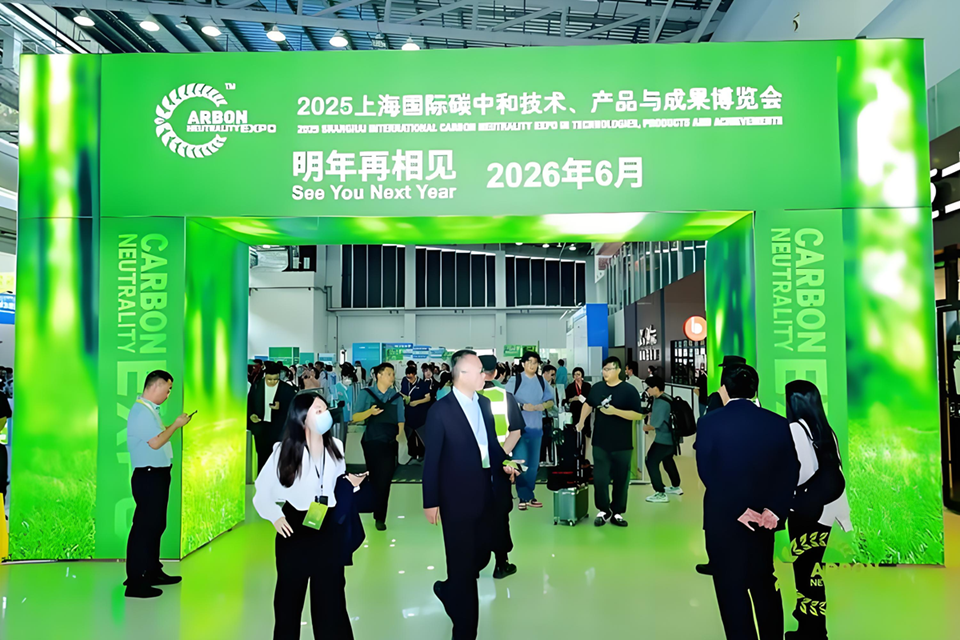 GIFP协会亮相国际碳中和博览会——以专业认证赋能绿色转型·育碳中和时代先锋
